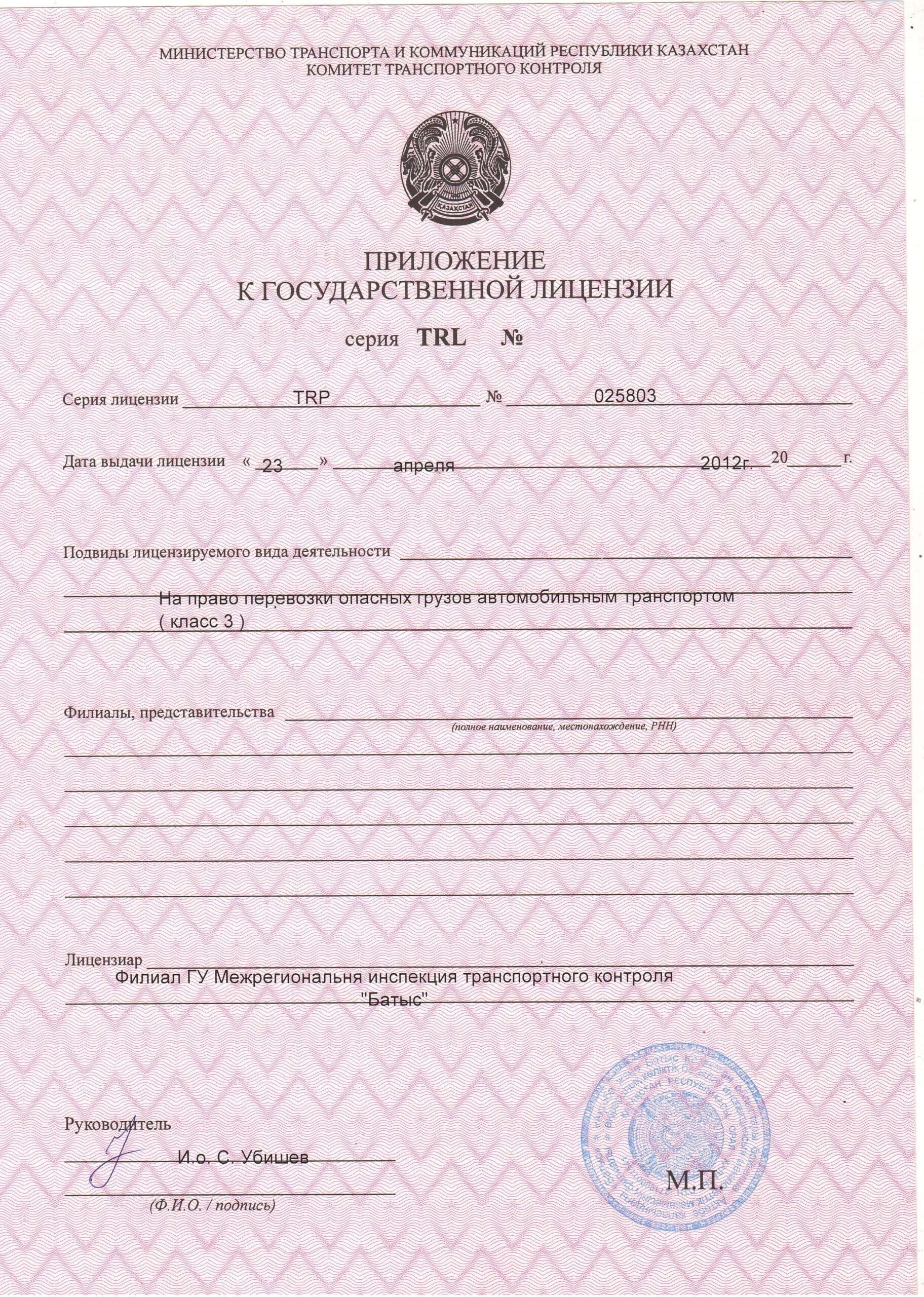 Приложение к лицензии на переработку опасных отходов